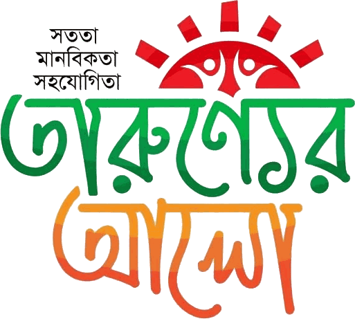 তারুণ্যের আলো লোগো